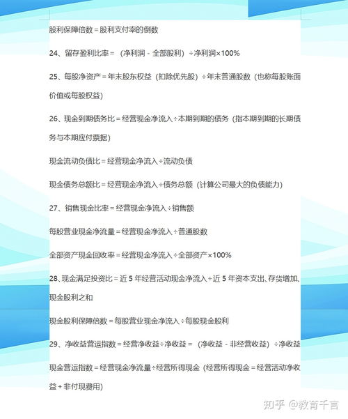 财务管理110个黄金公式 从考证到职场，一表在手，财务无忧