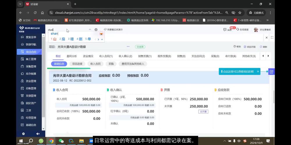 优化项目财务管理:如何有效记录寄送成本与利润,提升erp软件使用效率